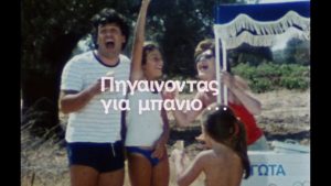 Πηγαίνοντας για μπάνιο – Αθήνα 1986