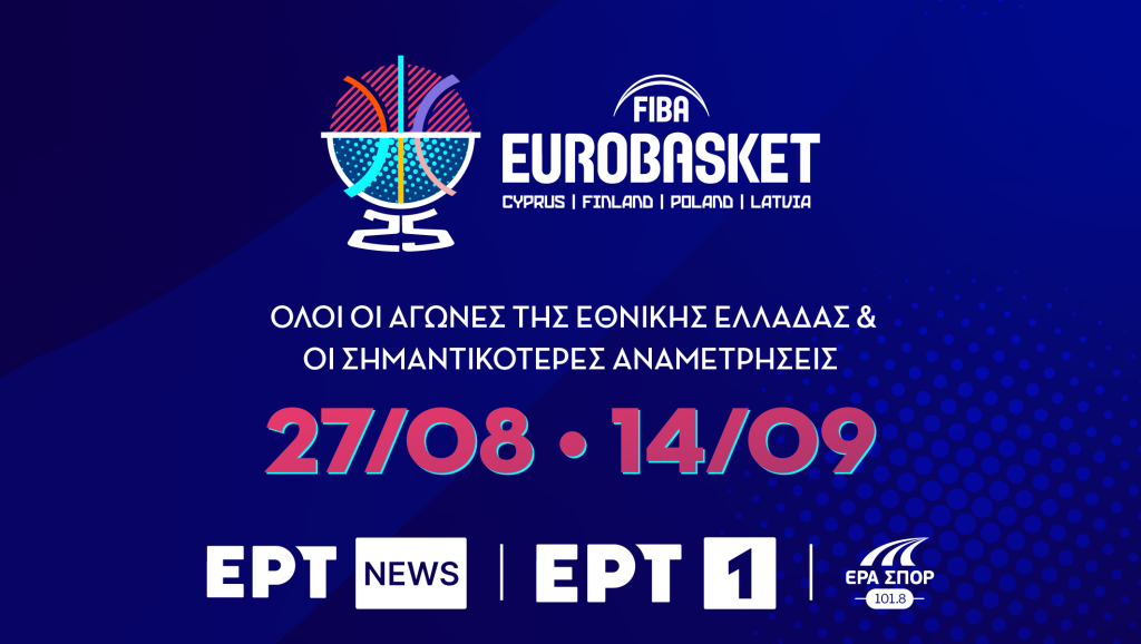 Ευρωμπάσκετ 2025