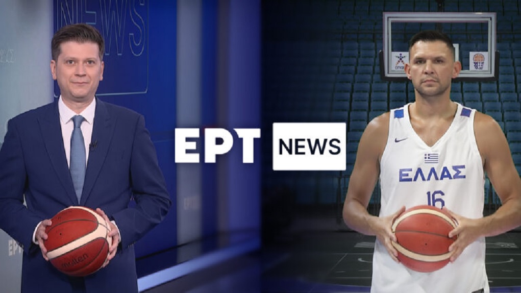 Ασίστ στην Εθνική Ομάδα Μπάσκετ από το ΕΡΤNEWS