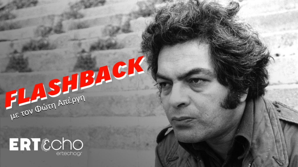 «Τα Νέγρικα», 50 χρόνια μετά