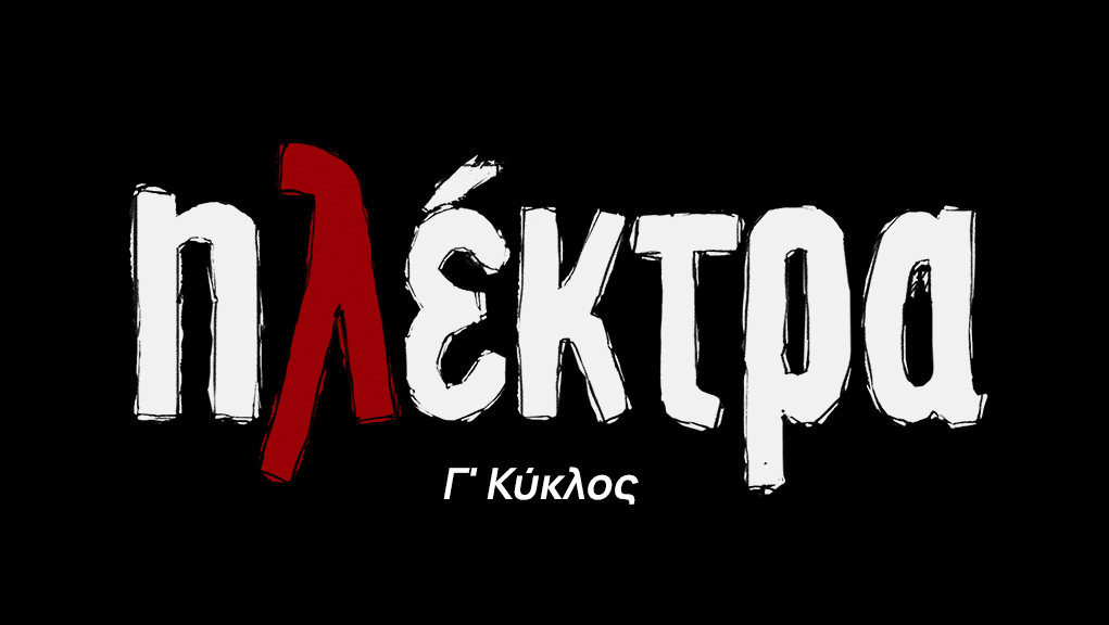 Ηλέκτρα