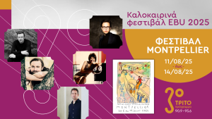 Το Φεστιβάλ Montpellier στο Τρίτο μέσω της EBU