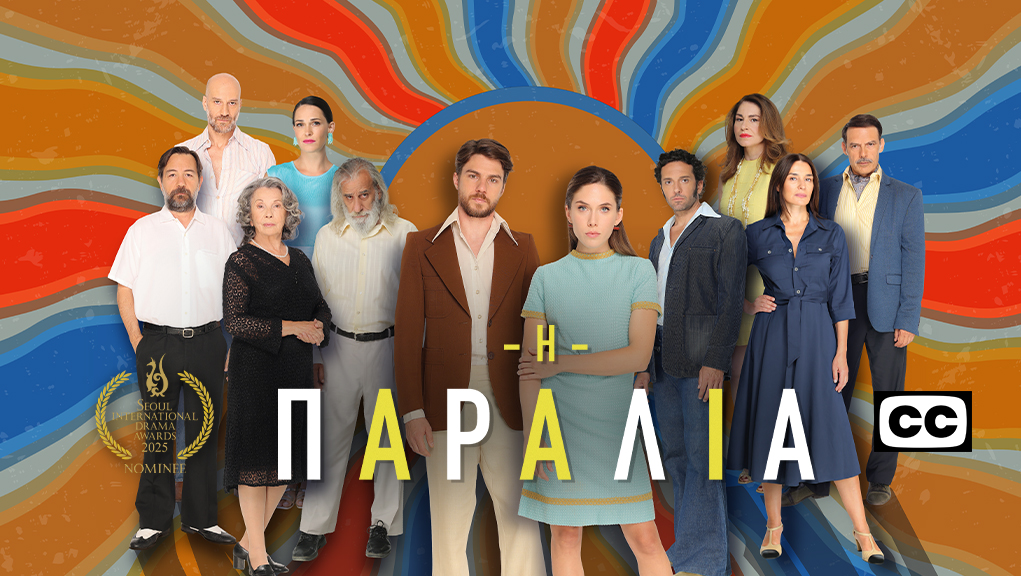 Διεθνής διάκριση στον διαγωνισμό Seoul International Drama Awards 2025