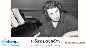 «Η Δική μας πόλη»- ιδιαίτερες ερμηνευτικές στιγμές του Μίκη Θεοδωράκη