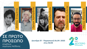 Συγγραφείς και μεταφραστές στο Δεύτερο Πρόγραμμα