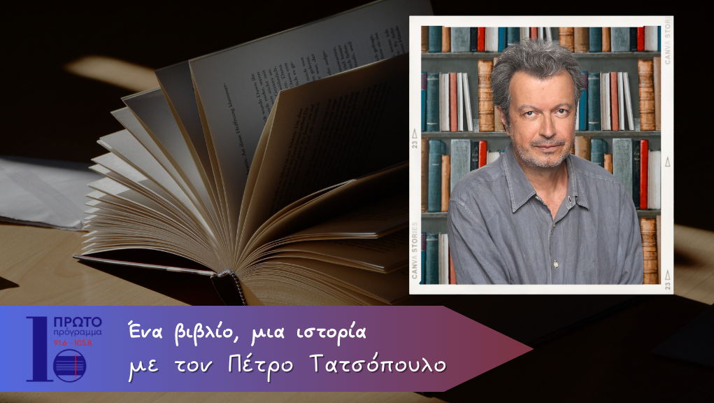 “Προτάσεις για τις διακοπές”