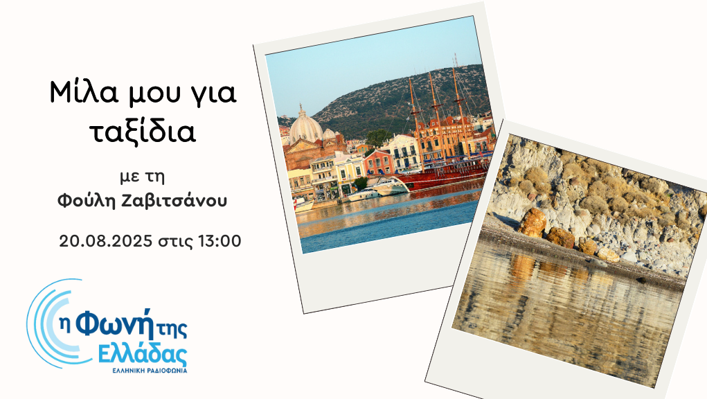 Πάμε Μυτιλήνη