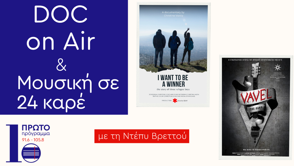 Χριστίνα Βάζου και Μιχάλης Αγραφιώτης στο Πρώτο