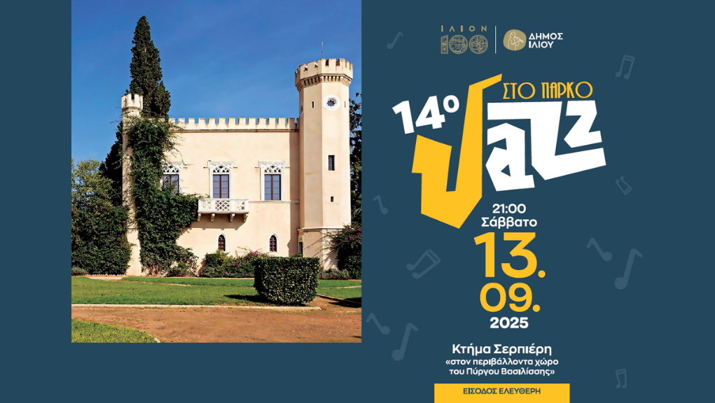 “14ο Jazz στο Πάρκο”