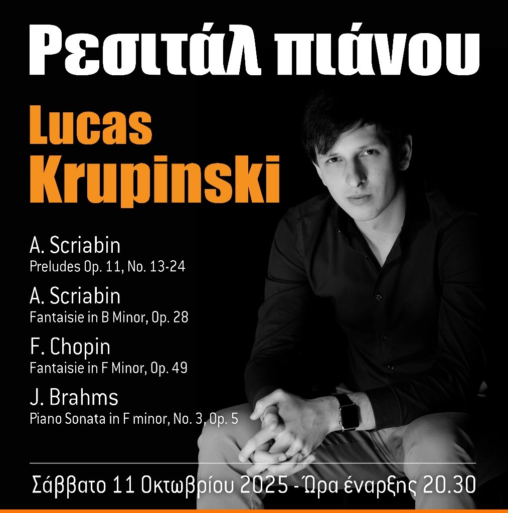 Ο χαρισματικός Πολωνός πιανίστας Lucas Krupinski(Λούκας Κρουπίνσκι) για πρώτη φορά στην Αθήνα.