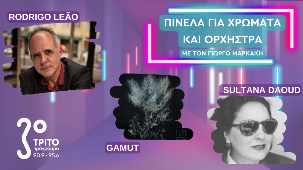 Μία Συνέντευξη του Rodrigo Leão, το “MI” των Gamut & η Sultana Daoud