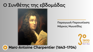 Ένας Θρύλος του Γαλλικού Μπαρόκ