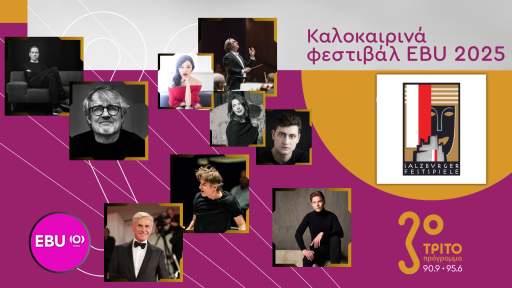 Το Φεστιβάλ Salzburg στο Τρίτο μέσω της EBU