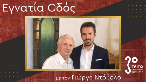 Δύο Χρόνια Χωρίς τον Χρόνη Αηδονίδη