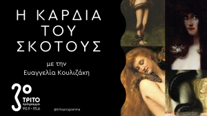Η Ιστορία της Μαγείας – 3η Εκπομπή του Νέου Κύκλου