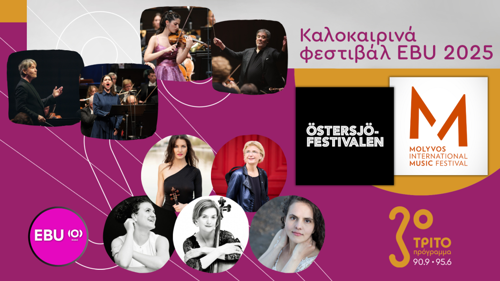 Δύο Φεστιβάλ Δίπλα στη Θάλασσα (Βαλτική & Μόλυβος) στο Τρίτο μέσω της EBU