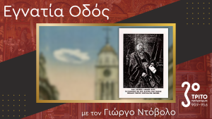 Νικόλαος Γεωργίου, ο Εμβληματικός Πρωτοψάλτης Σμύρνης