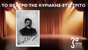 «Οι Κούρδοι» του Γιάννη Καμπύση