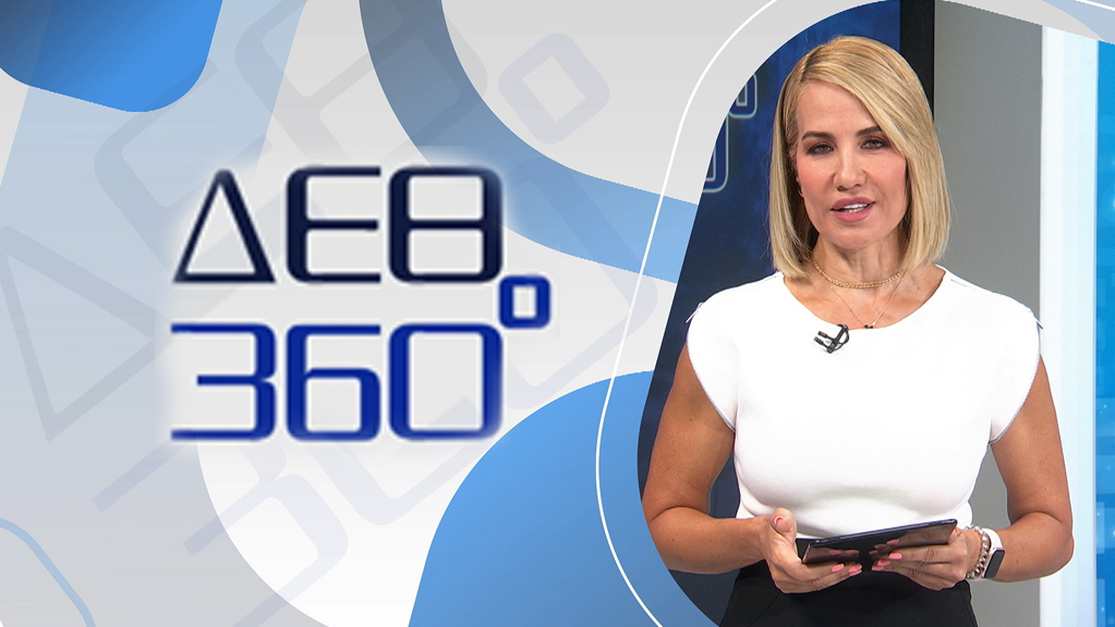 ΔΕΘ 360°