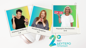 Νέο Πρόγραμμα για τη νέα σεζόν