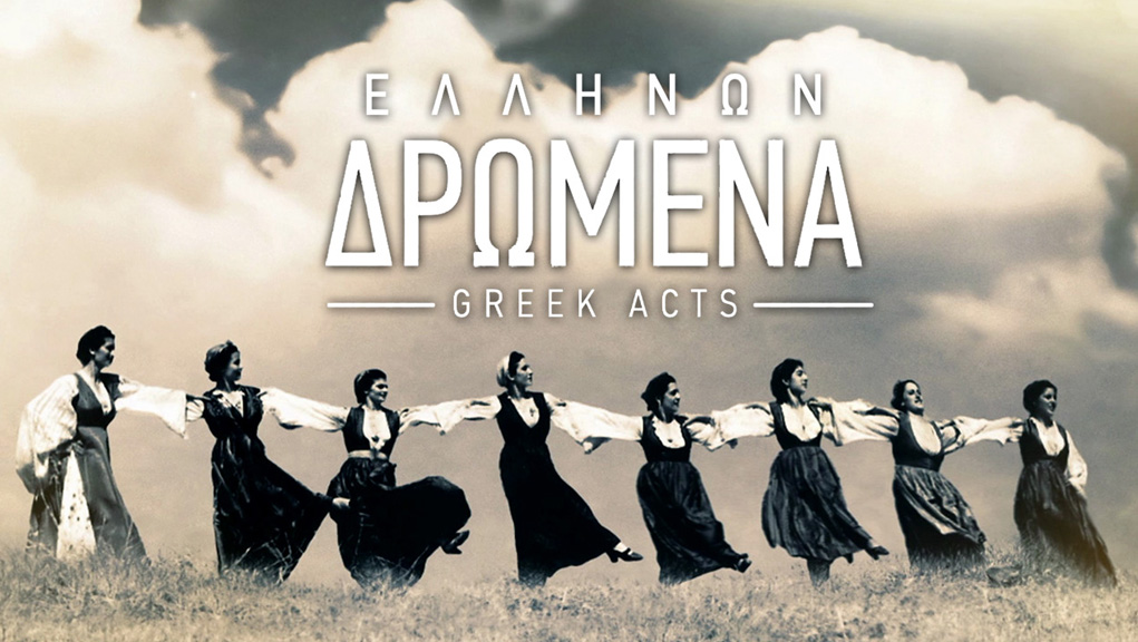 Ελλήνων Δρώμενα