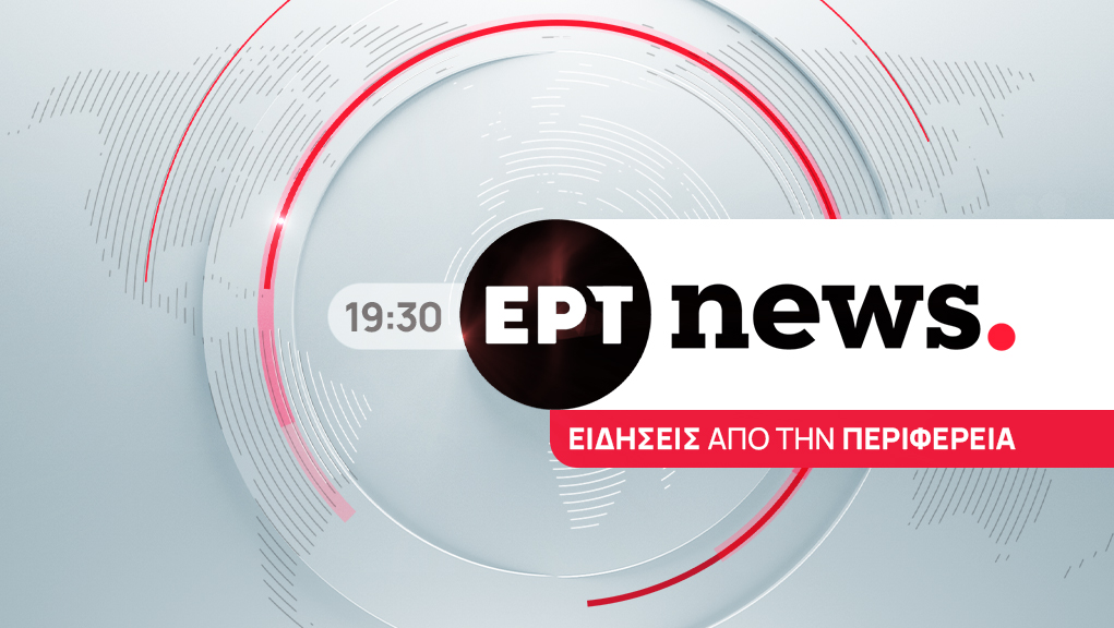 Ειδήσεις από την Περιφέρεια