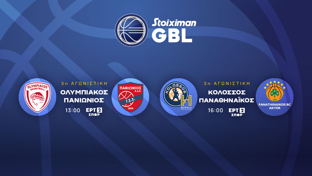 Stoiximan Greek Basketball League (GBL) 2025 – 2026