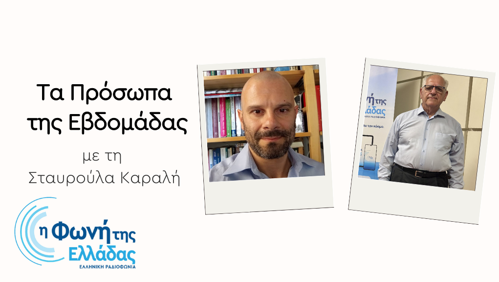 Ο Νικόλαος Ουζούνογλου και ο Αντώνης Δεριζιώτης είναι “Τα Πρόσωπα της Εβδομάδας”