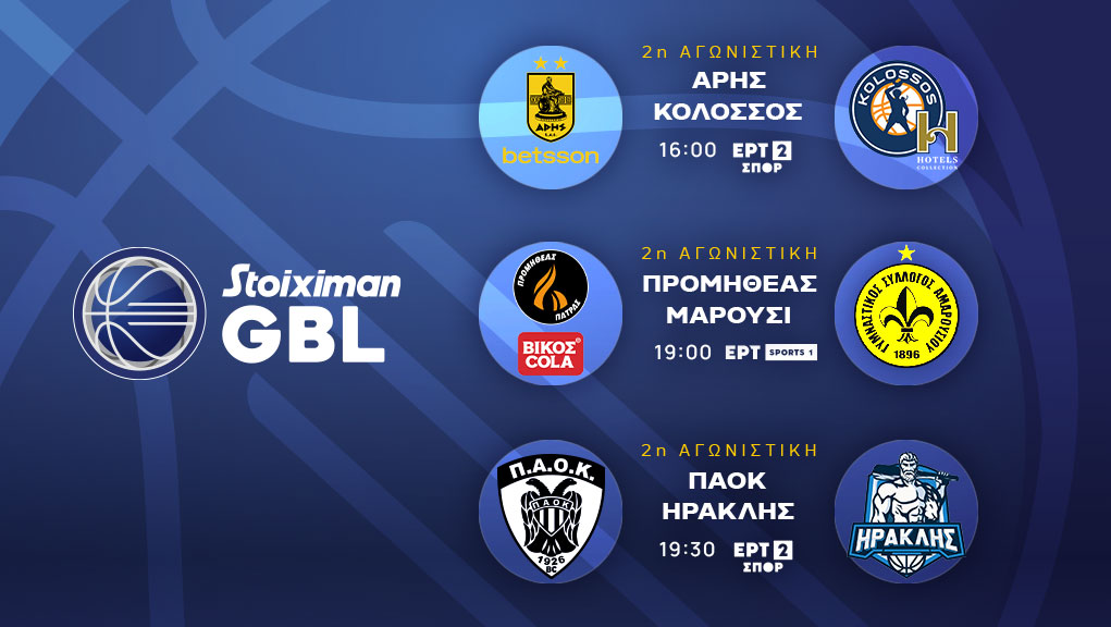 Stoiximan Greek Basketball League (GBL) 2025 – 2026