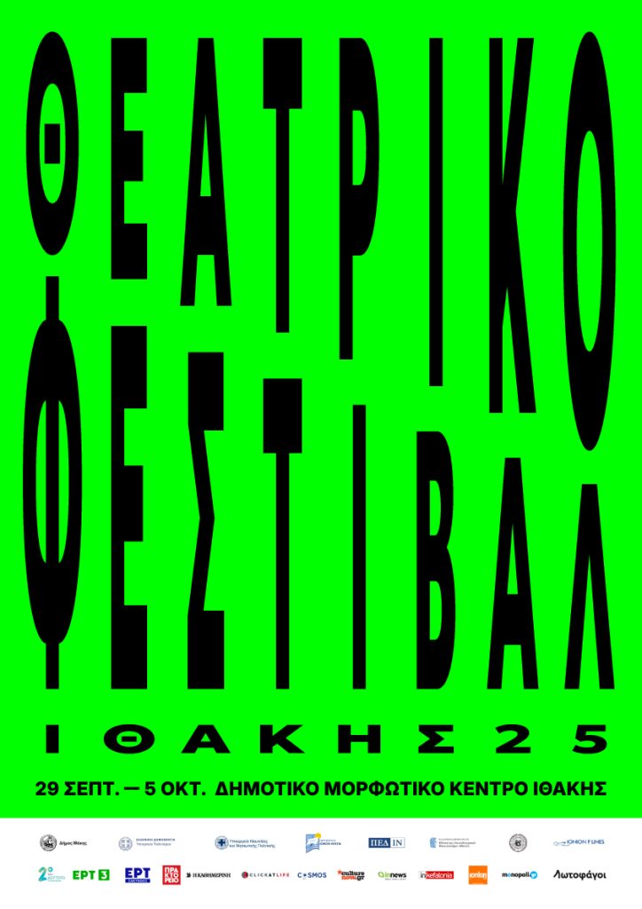 Θεατρικό Φεστιβάλ Ιθάκης
