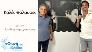 Ο Λευτέρης Αραπάκης και ο Γιάννης Αθηναίος (Εναλεία) στη «Βάρδια Σαββάτου»