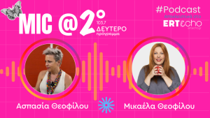 Μαθήματα Γυναικείας Ενδυνάμωσης: Ασπασία Θεοφίλου