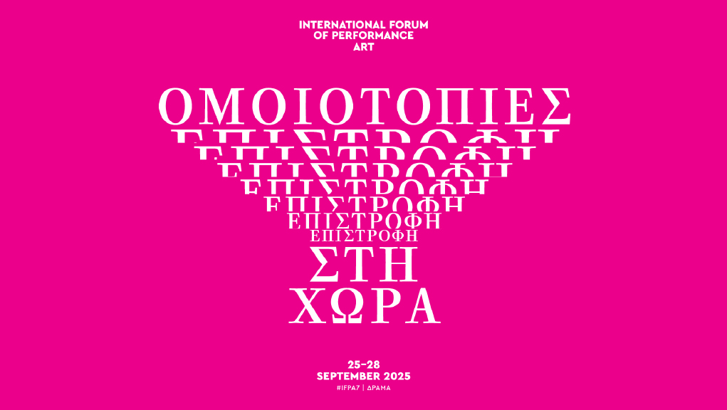Tο 7ο International Forum of Performance ART