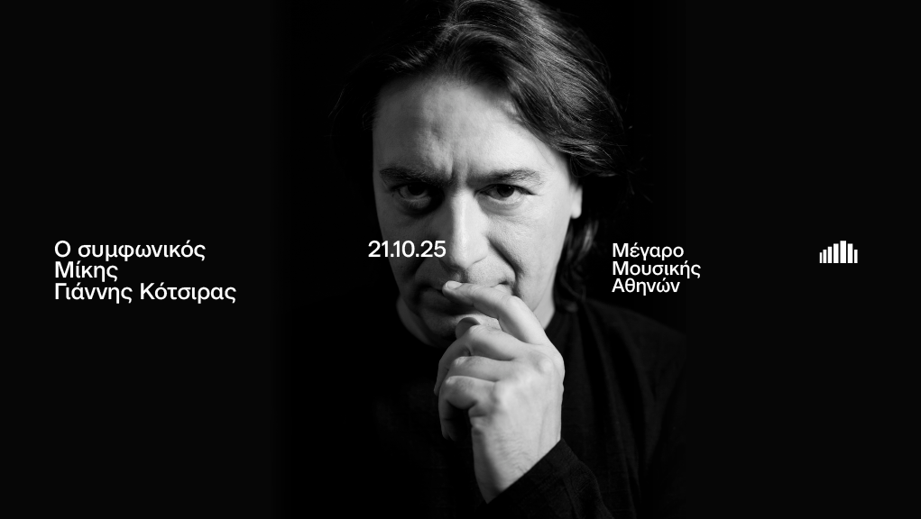 “Ο Συμφωνικός Μίκης” στο Μέγαρο Μουσικής Αθηνών