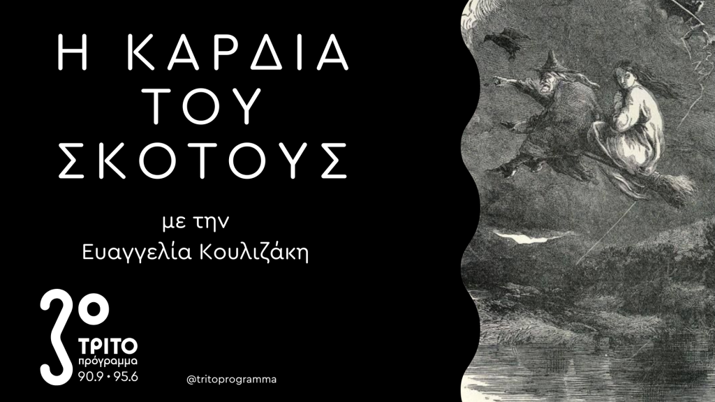Η Ιστορία της Μαγείας: 5ο Μέρος – Το “Malleus Maleficarum”