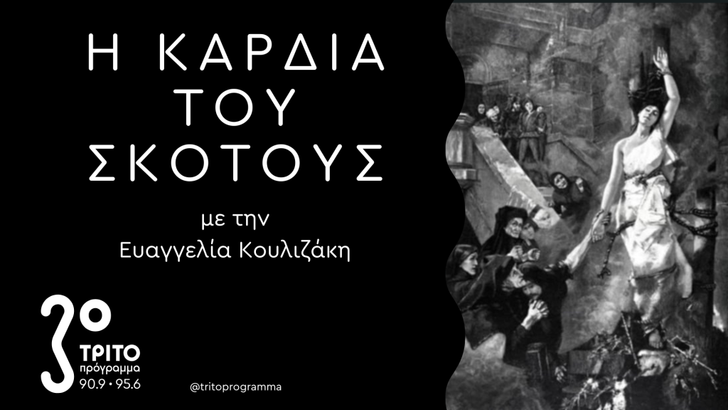 Η Ιστορία της Μαγείας: 6ο Μέρος – Το “Formicarius”, ο Johannes Nider & ο Bernandino της Σιένα