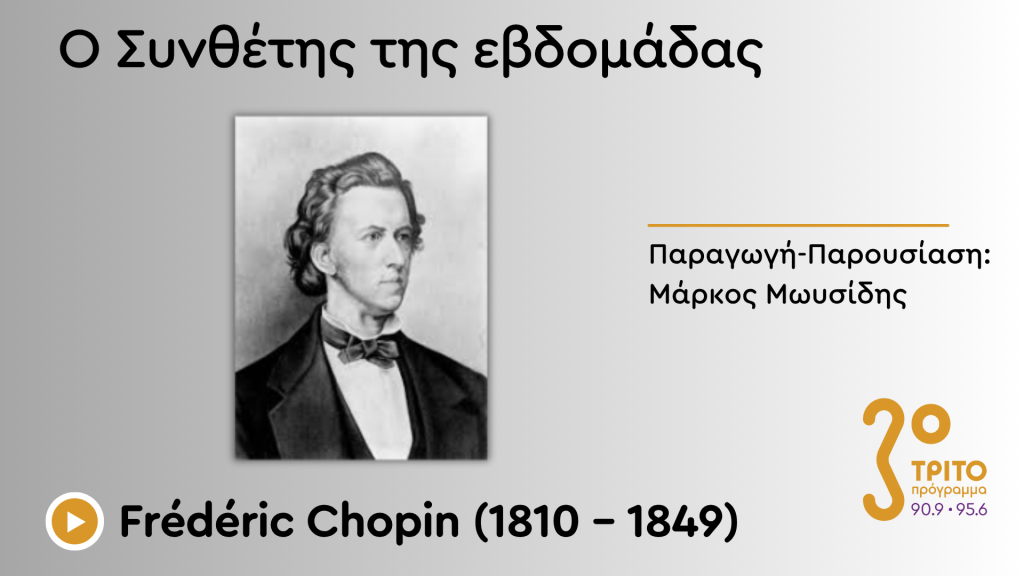 Σπουδαίο Έργο με Αναλλοίωτη Λάμψη και Αντοχή στο Χρόνο