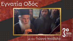 Ο Μουσικολογιώτατος Ροδοστόλου κυρός Χρυσόστομος