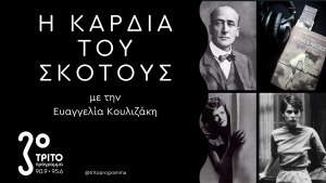 Η Ιστορία της Μαγείας: 7ο Μέρος – Μαγεία και Λογοτεχνία