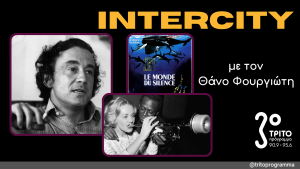 Louis Malle: Ρομαντικός, Ρεαλιστής, Επαναστατημένος