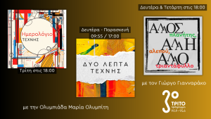 Δύο νέες Εκπομπές και ένα Καθημερινό Ένθετο στο Τρίτο