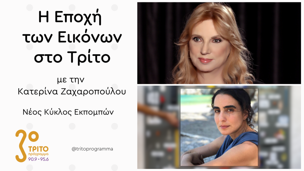 Χαρά Μαραντίδου: Μία Μουσειοσκευή, Ένας Ολόκληρος Κόσμος