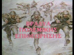 Εθνική επέτειος του “ΟΧΙ”–28 Οκτωβρίου 1940