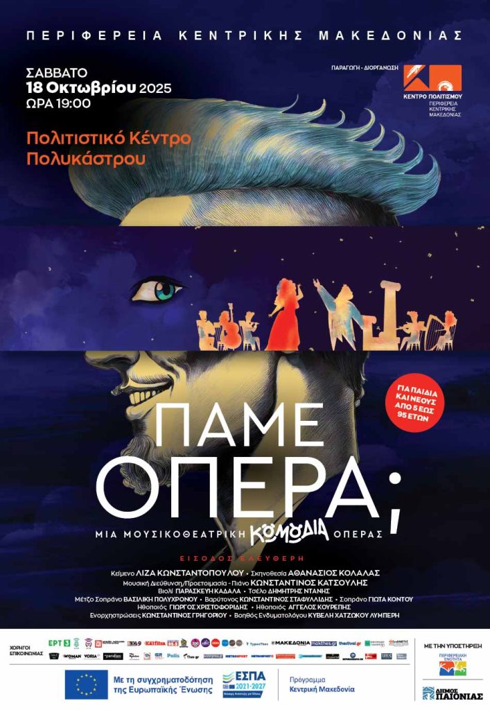 «Πάμε… Όπερα;;»