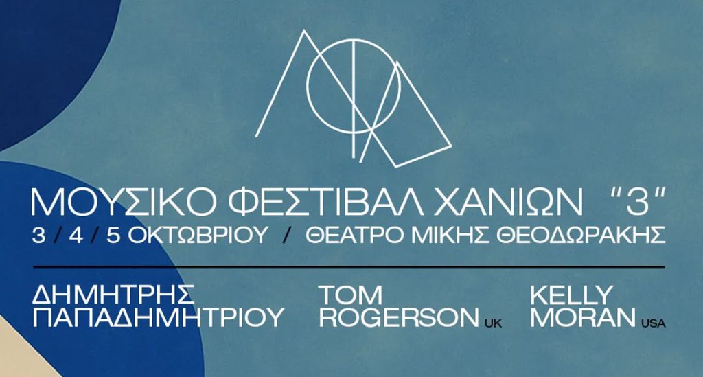 Μουσικό Φεστιβάλ Χανίων «3»