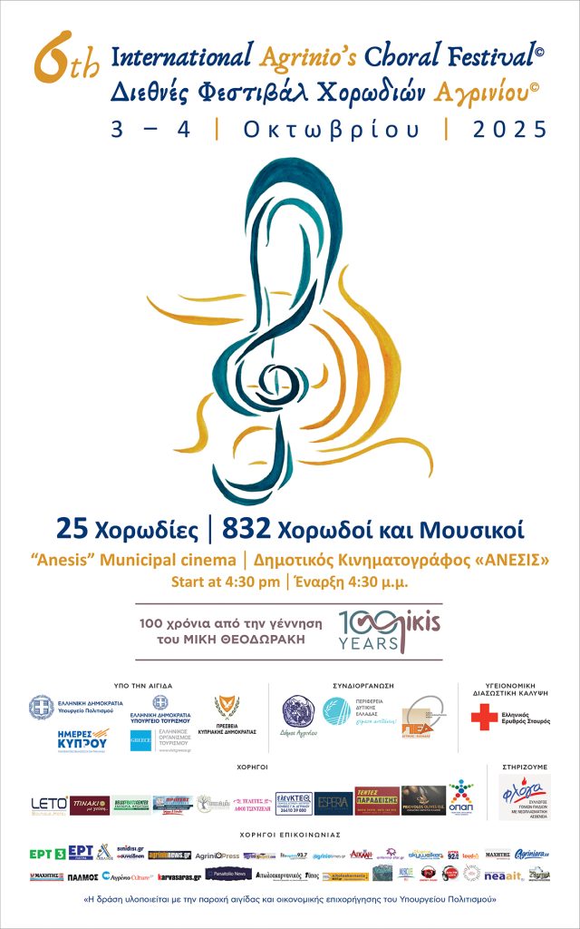 6ο Διεθνές Φεστιβάλ Χορωδιών Αγρινίου