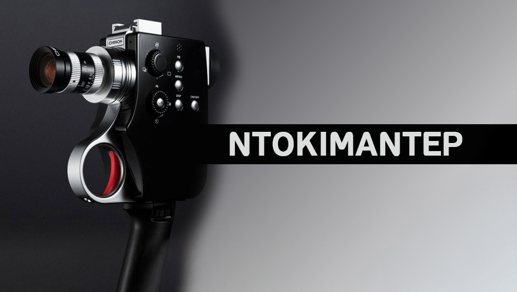 Συνάντηση με τους Δημιουργούς – ΕΡΤ Αρχείο