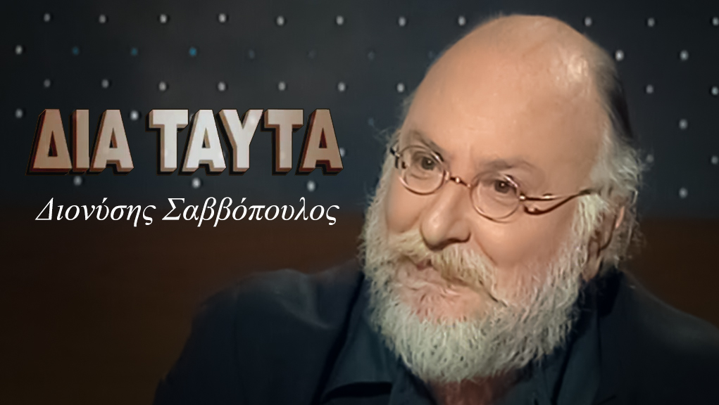 dia-tauta-dionysis-savvopoulos_img-1021x576