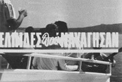 Ελπίδες που Ναυάγησαν – Ελληνική Ταινία