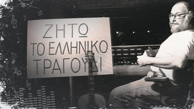 ERTFlix-Zito-to-elliniko-tragoudi-640x360